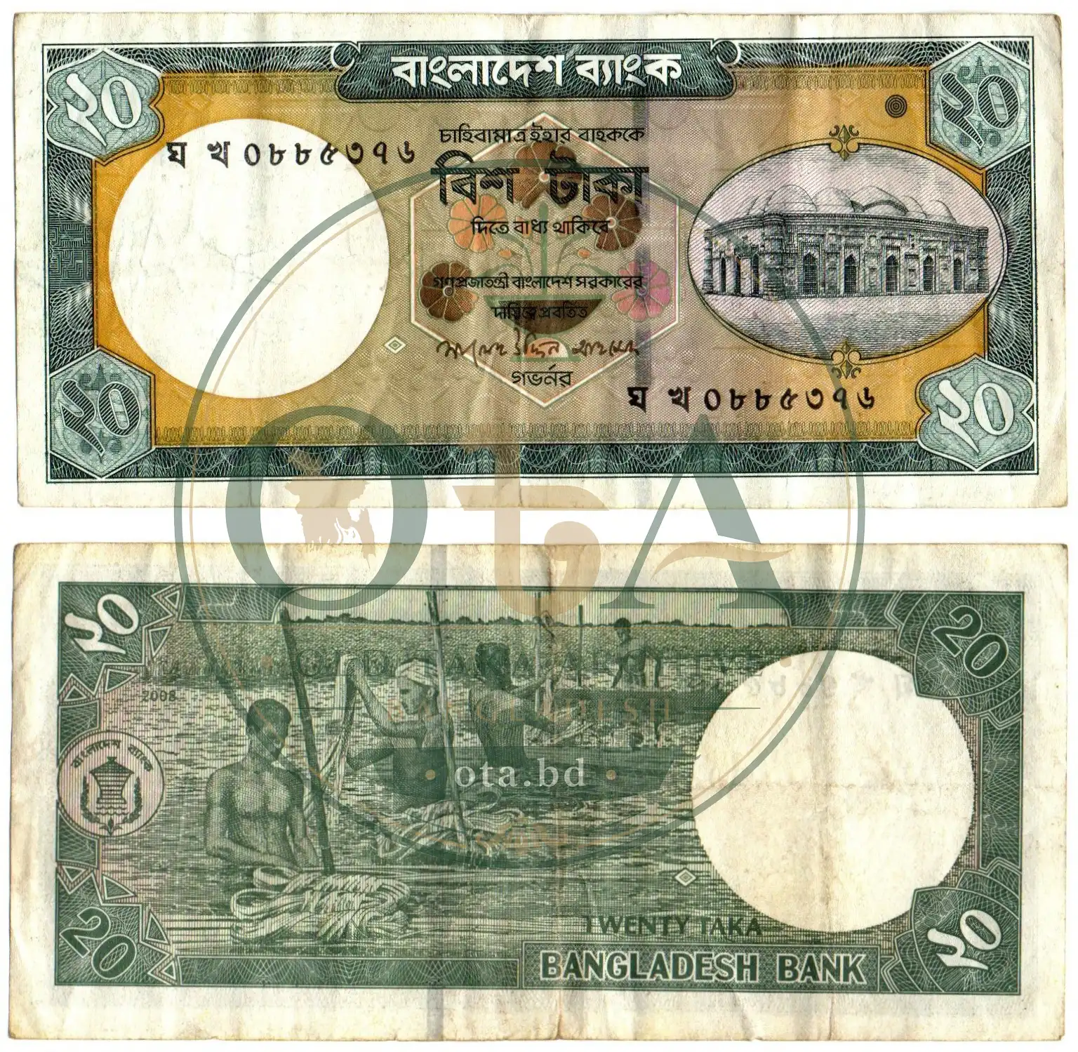পুরাতন ২০ টাকার ছোট নোট - সালেহউদ্দিন আহমেদ Front