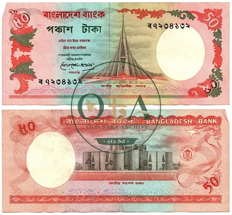 পুরাতন ৫০ টাকার নোট - খোরশেদ আলম Front