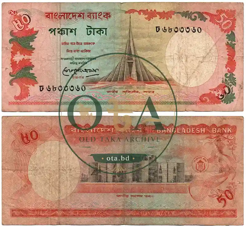 পুরাতন ৫০ টাকার নোট - খোরশেদ আলম Front
