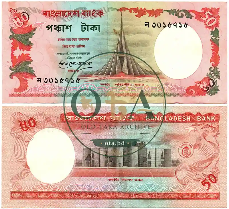 পুরাতন ৫০ টাকার নোট - খোরশেদ আলম Front