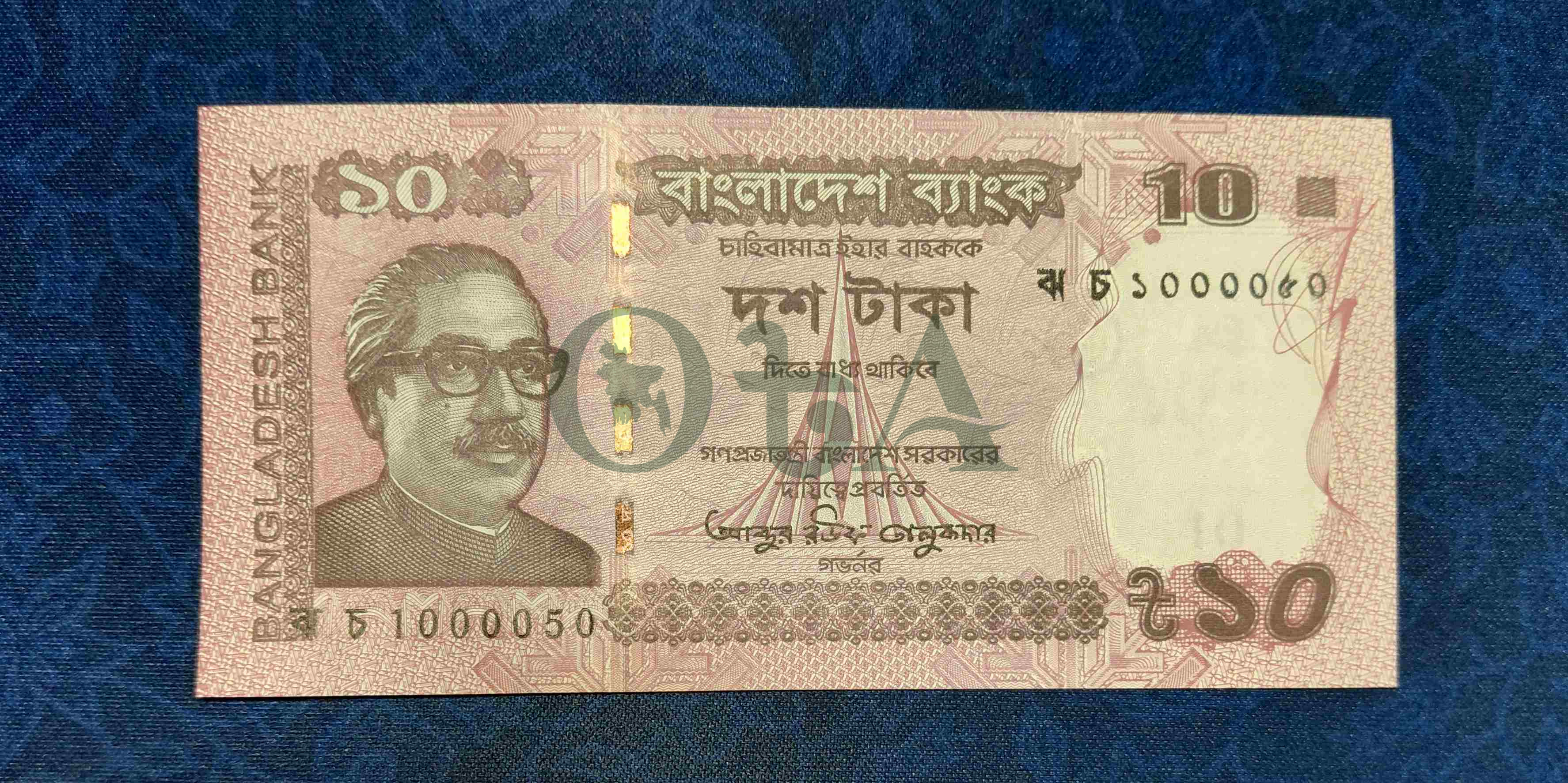 ১০ টাকার নোট - আব্দুর রউফ তালুকদার Front