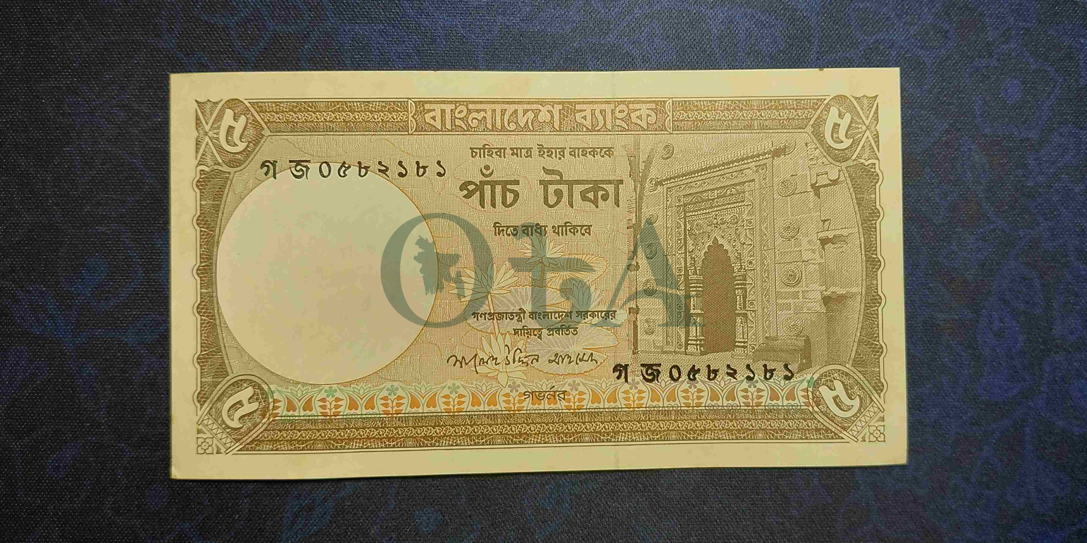 পুরাতন ৫ টাকার নোট - সালেহউদ্দিন আহমেদ Front