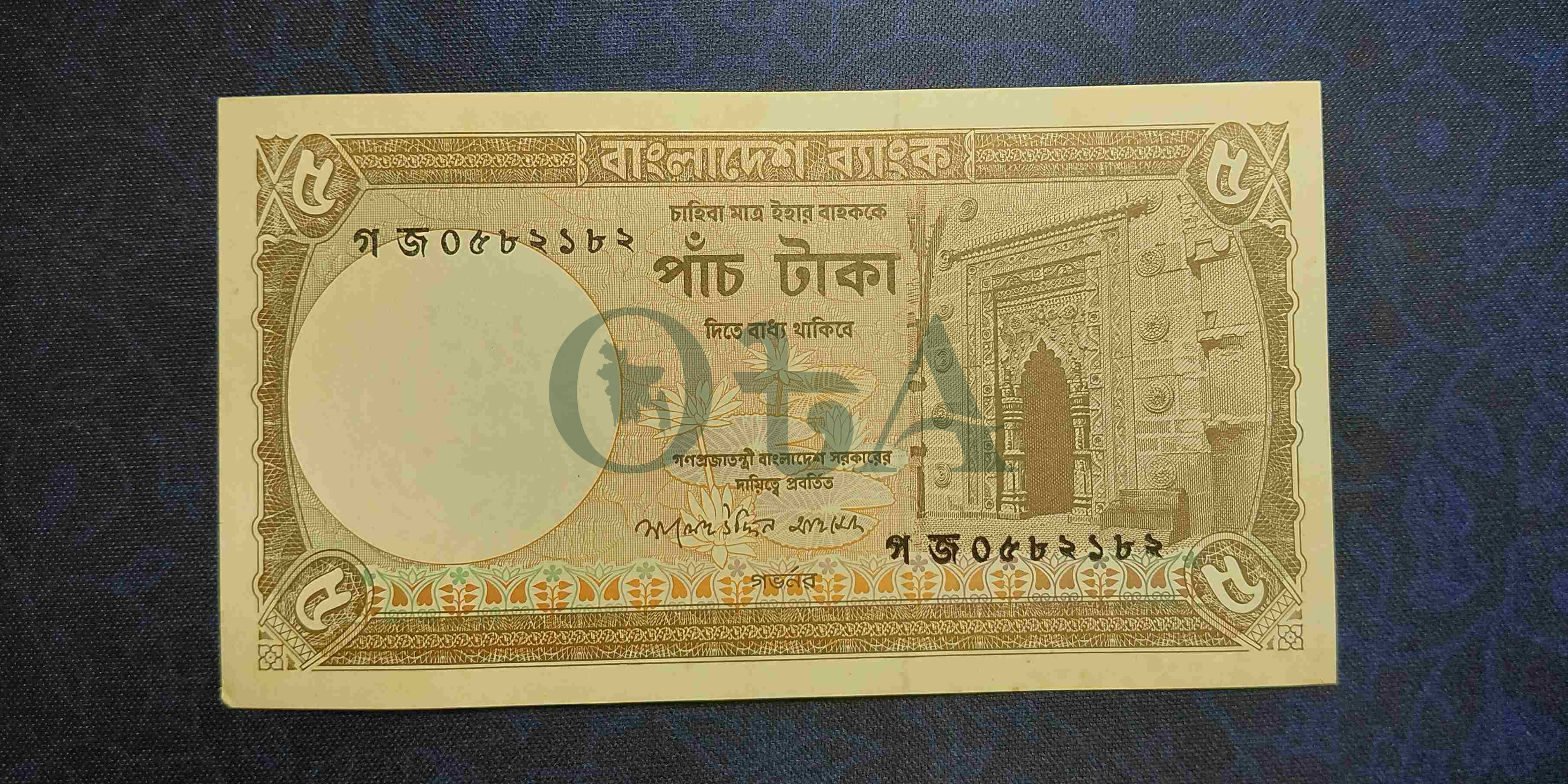 পুরাতন ৫ টাকার নোট - সালেহউদ্দিন আহমেদ Front